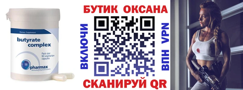 БУТИРАТ BDO  это формула  Шуя 